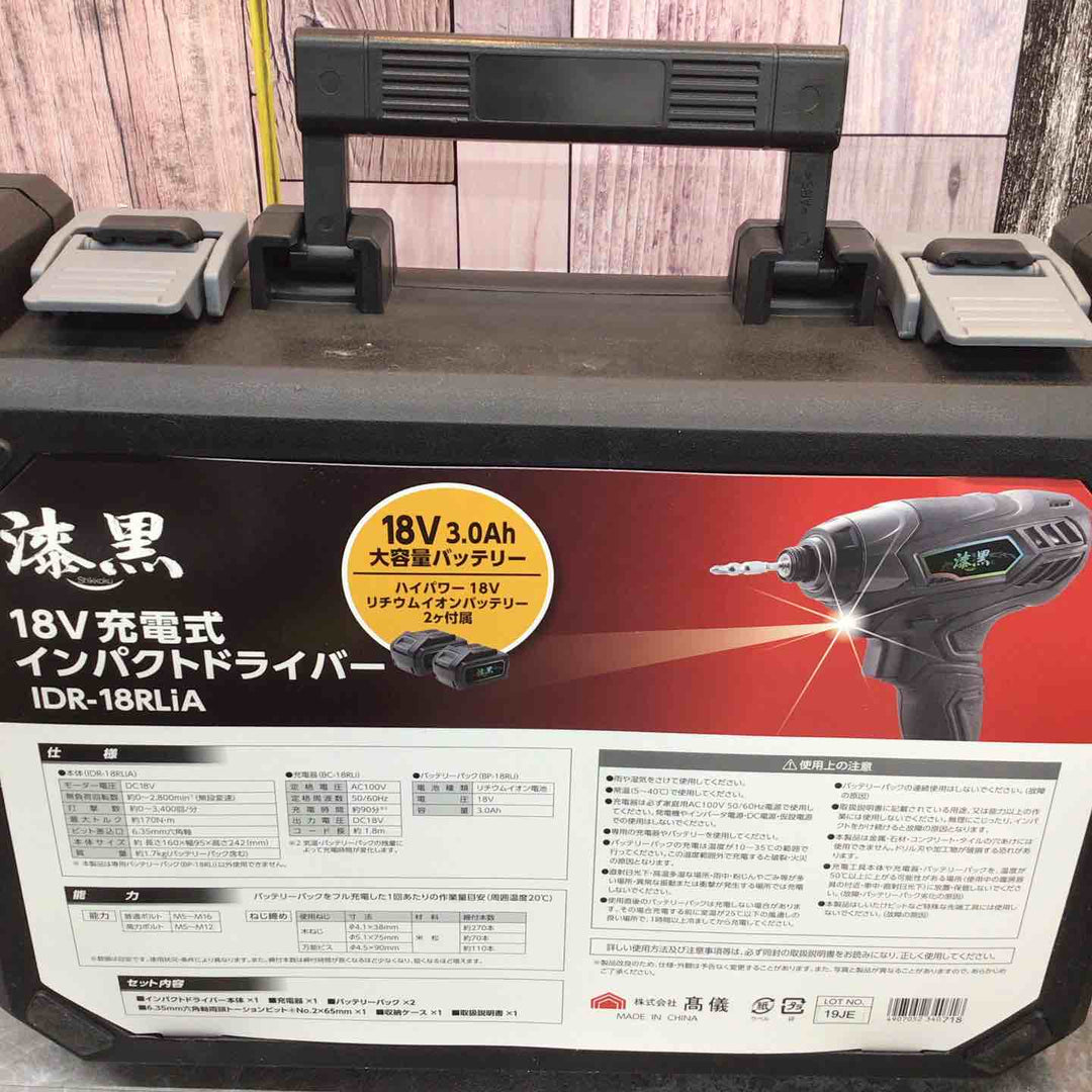 高儀 充電式インパクトドライバー IDR-18RLiA【八潮店】