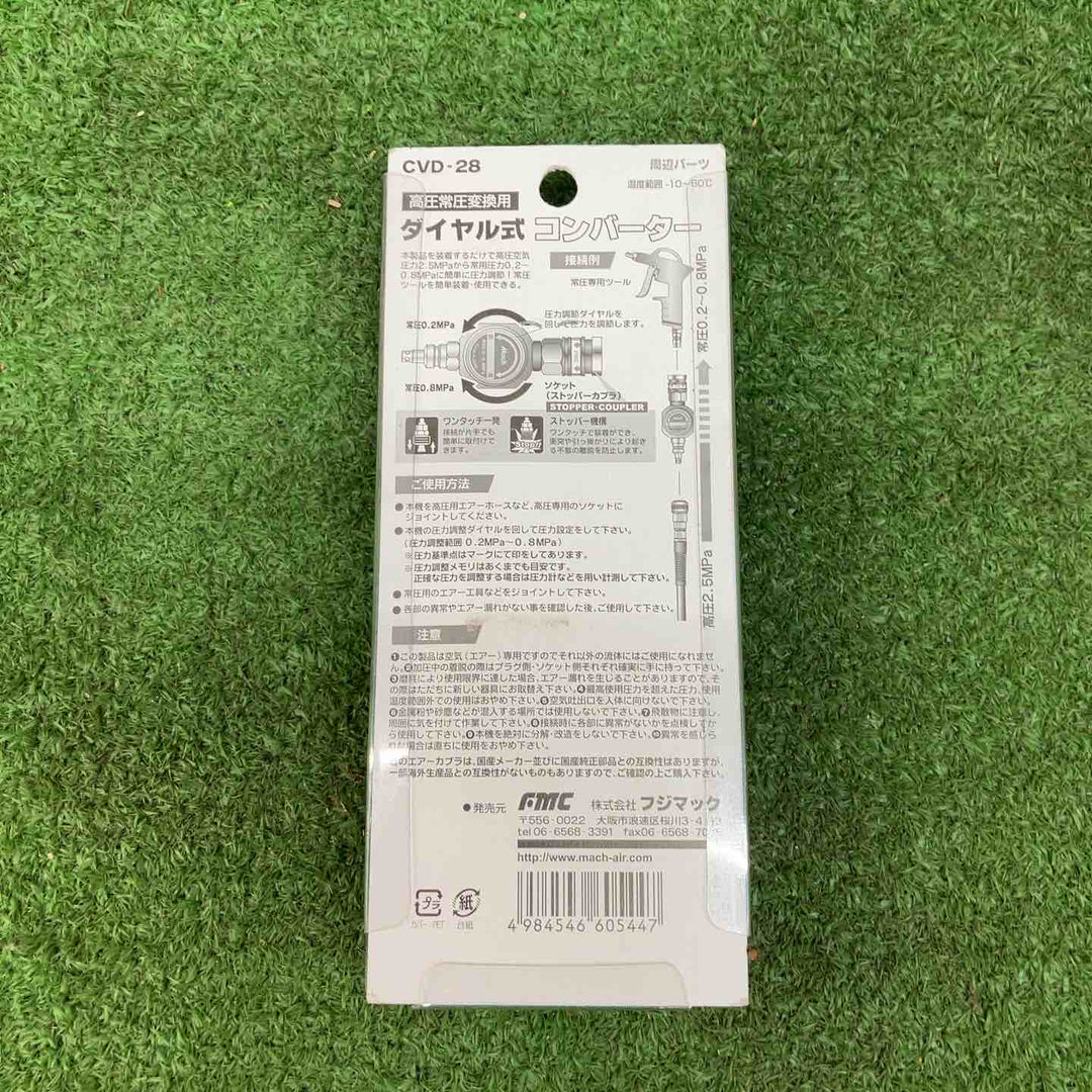 ◇フジマック(FUJIMAC) 高圧常圧変換用 ダイヤル式コンバーター CVD-28【川越店】