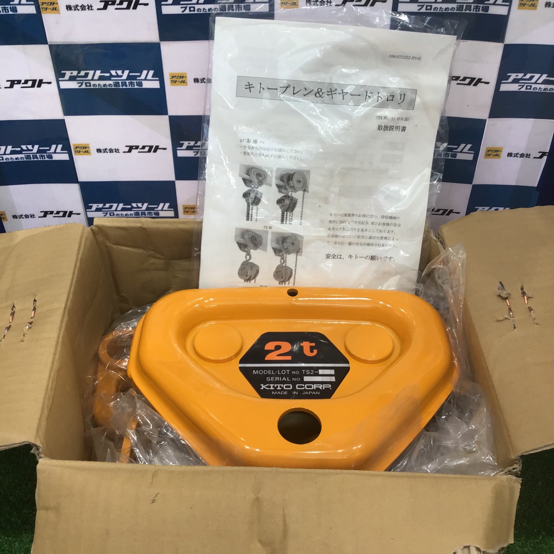 中古品◇キトー ユニバーサルプレントロリ 2 1/2 TS2◇吊◇IT8WC2KKPQ0W 中古品◇キトー ユニバーサルプレントロリ 2 1/2 TS2◇吊◇IT8WC2KKPQ0W