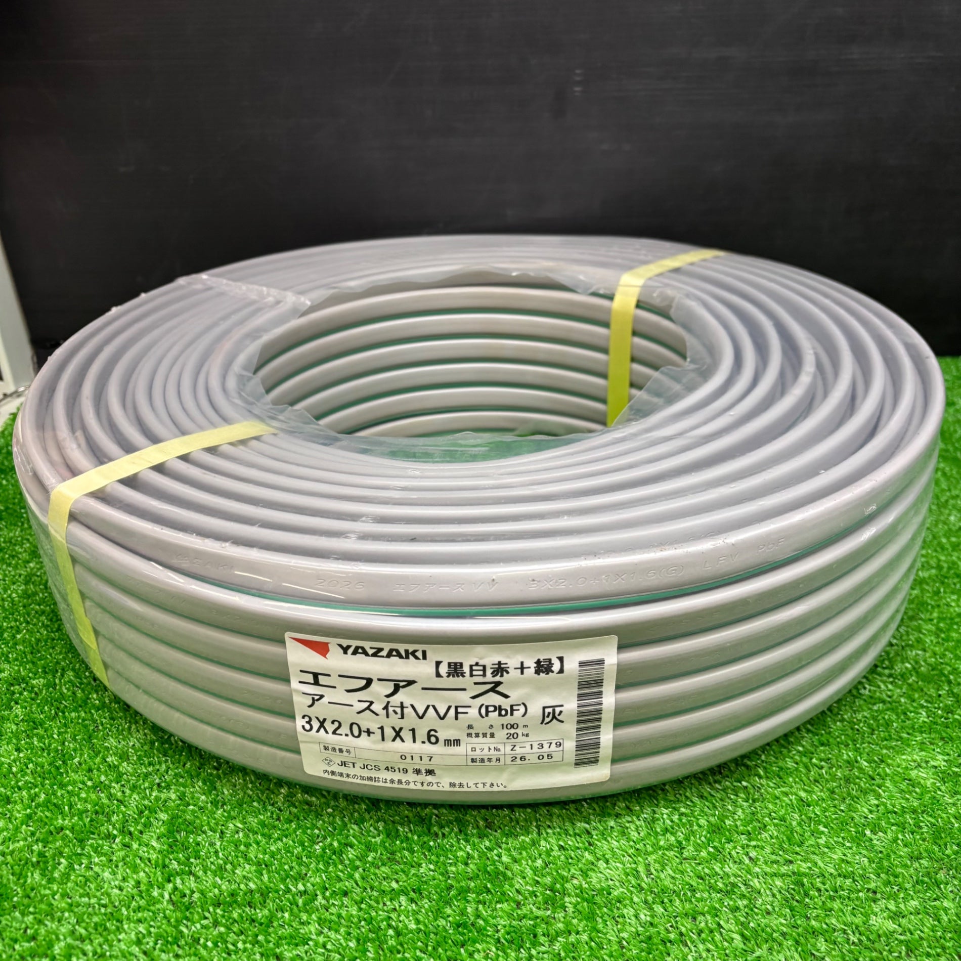 未使用品】矢崎 エフアース（アース付VVF）3*2.0+1*1.6 3芯*2.0mm+1芯