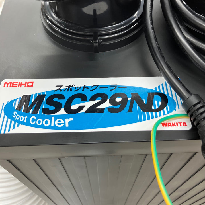 【店頭受取り限定】◇MEIHO 2口スポットクーラー MSC29ND【越谷店】