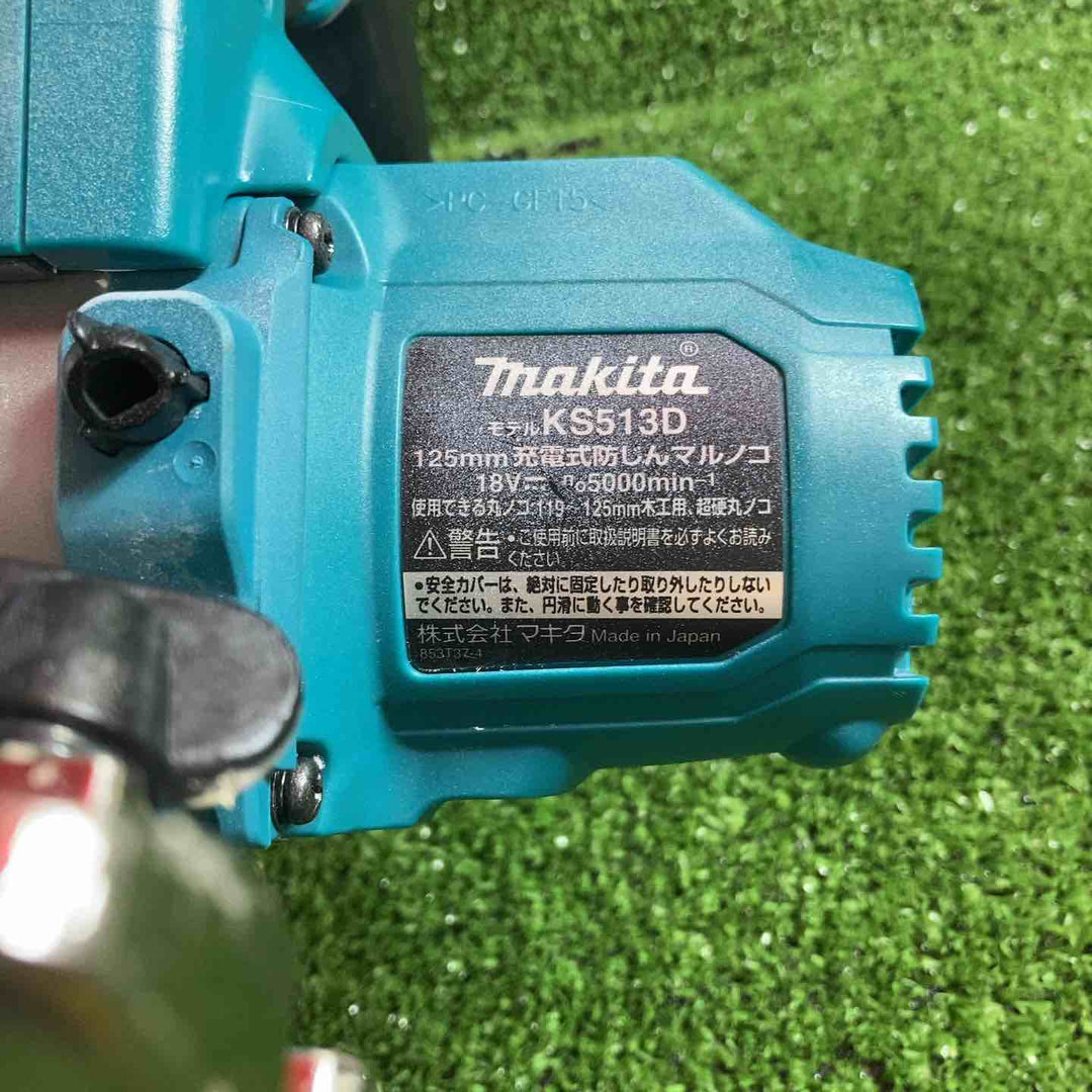 ★マキタ(makita) コードレス防じん丸のこ KS513DZ【川崎店】