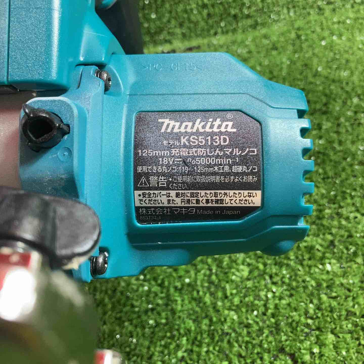 ★マキタ(makita) コードレス防じん丸のこ KS513DZ【川崎店】