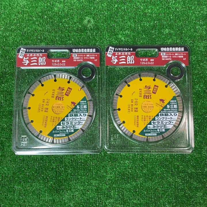 【未使用品(店頭展示品)】ツボ万(TSUBOMAN) ダイヤモンドカッター与三郎 YB-125 2枚セット【岩槻店】