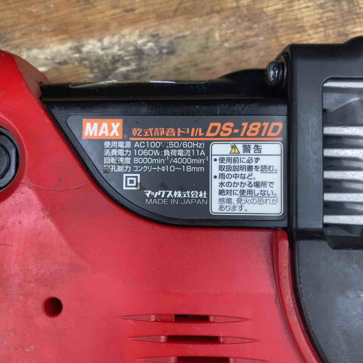 ◇マックス(MAX)  乾式静音ドリル DS-181D【柏店】