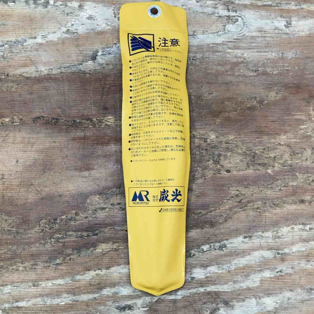 ▼盛光 本職板金鋏 SLD柳刃 240mm HSLD-0124【柏店】