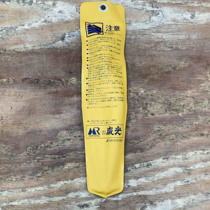 ▼盛光 本職板金鋏 SLD柳刃 240mm HSLD-0124【柏店】
