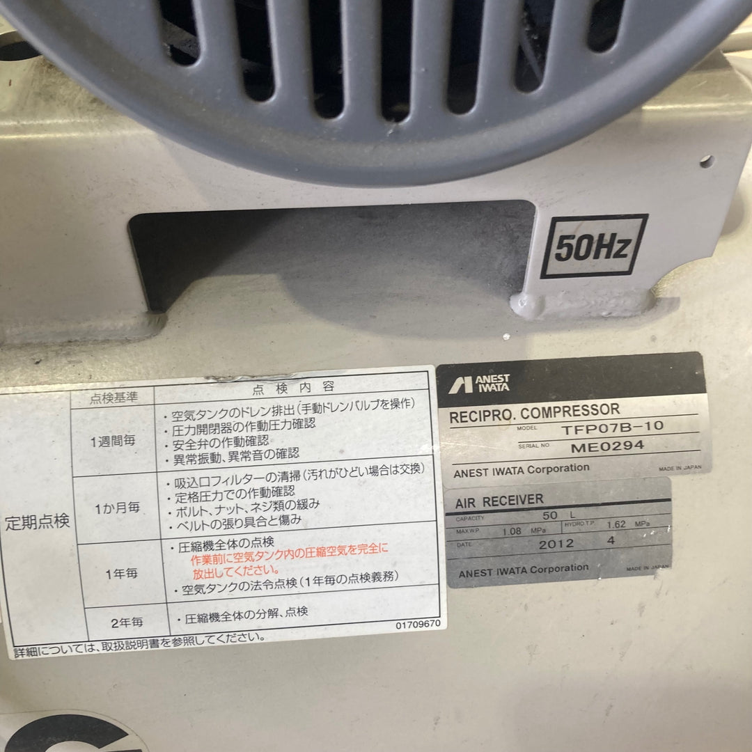 【店頭受取り限定】〇アネスト岩田 エアコンプレッサ オイルフリータイプ 0.75kw TFP07B-10【町田店】