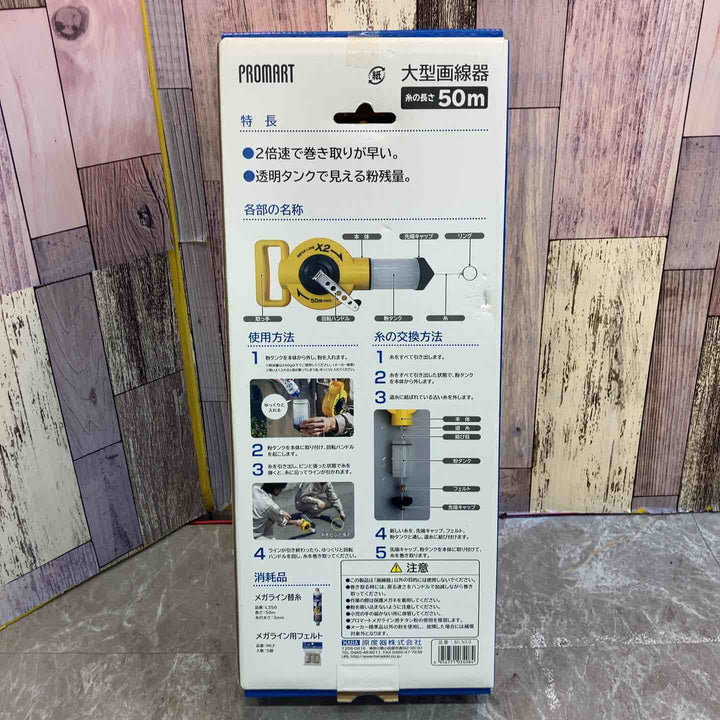 ◇プロマート(PROMART) メガライン2倍速 50m MLN50【八潮店】