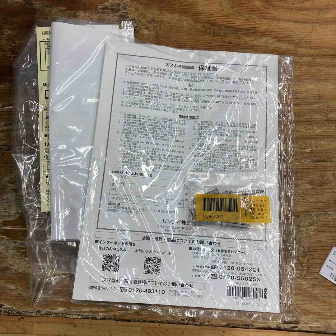【店頭受取り限定】◇リンナイ エコジョーズ ガスふろ給湯器 RUF-E240EAW【柏店】