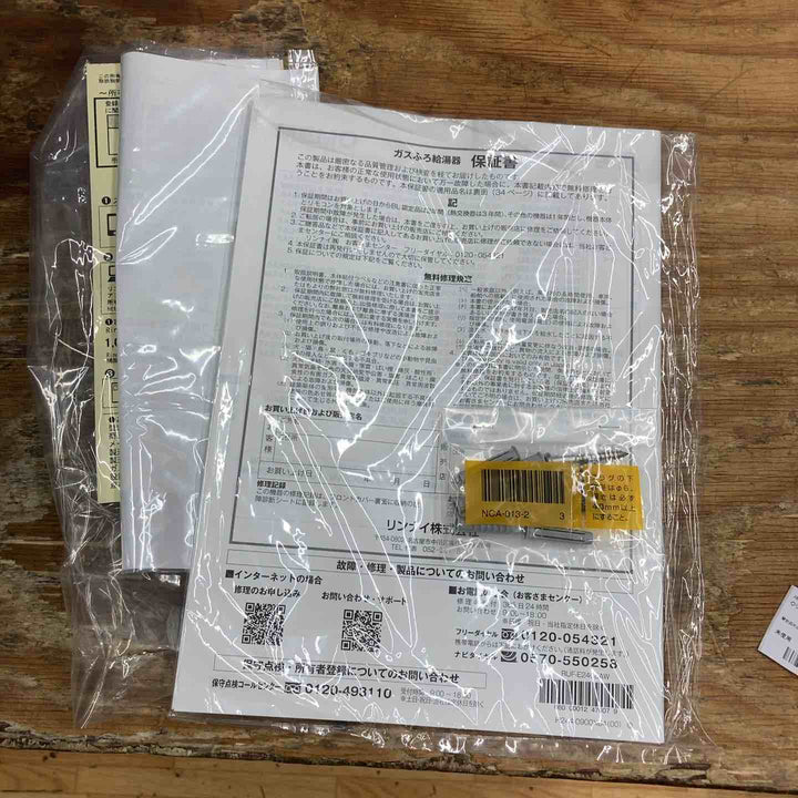【店頭受取り限定】◇リンナイ エコジョーズ ガスふろ給湯器 RUF-E240EAW【柏店】