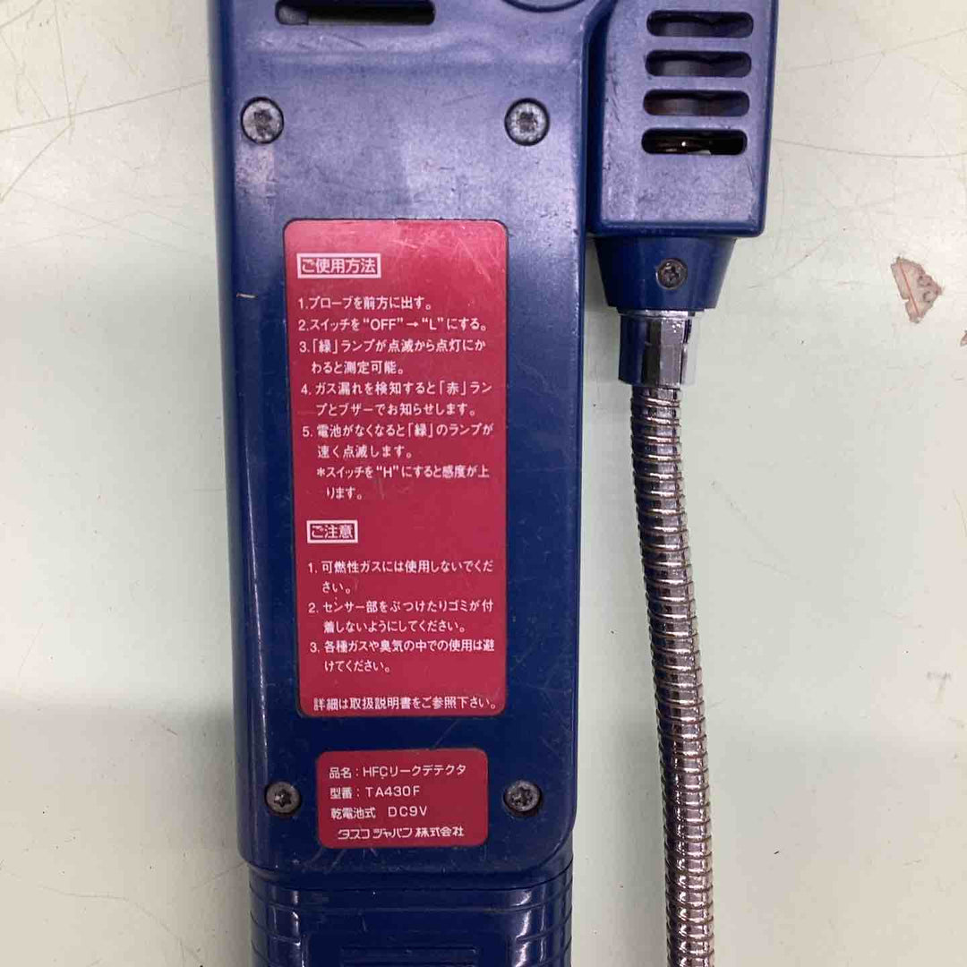 タスコ リークテスター TA430F 高精度リークテスター新冷媒 R22対応【越谷店】