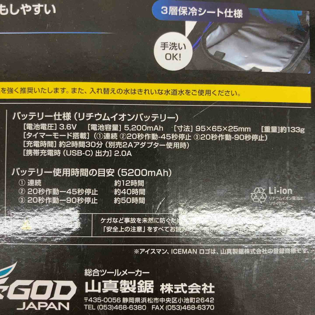 ワイズゴッド(Y's GOD The pride of a professional.) アイスマンPRO-X 水冷服 ICMPX-BLV-SET ブラック フルハーネス対応モデル 薄型2024年モデル【東大和店】