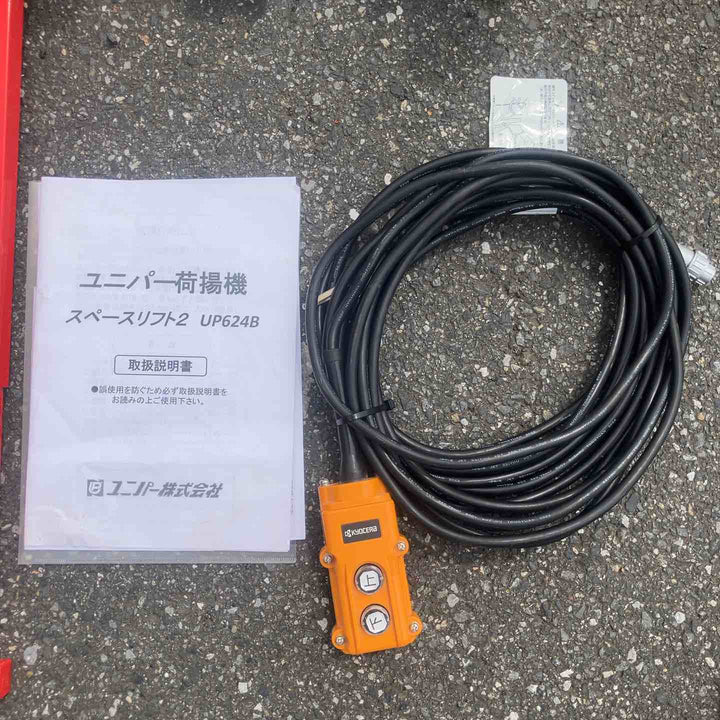 【店頭受取り限定】程度良好！ ユニパー 室内用ボード揚げ機 スペースリフト2 2階用 標準セット UP624B-2F 最大積載量100kg【岩槻店】