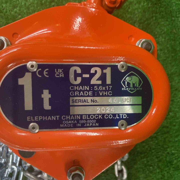 ◇象印(ELEPHANT) チェーンブロック C21 1t【川崎店】