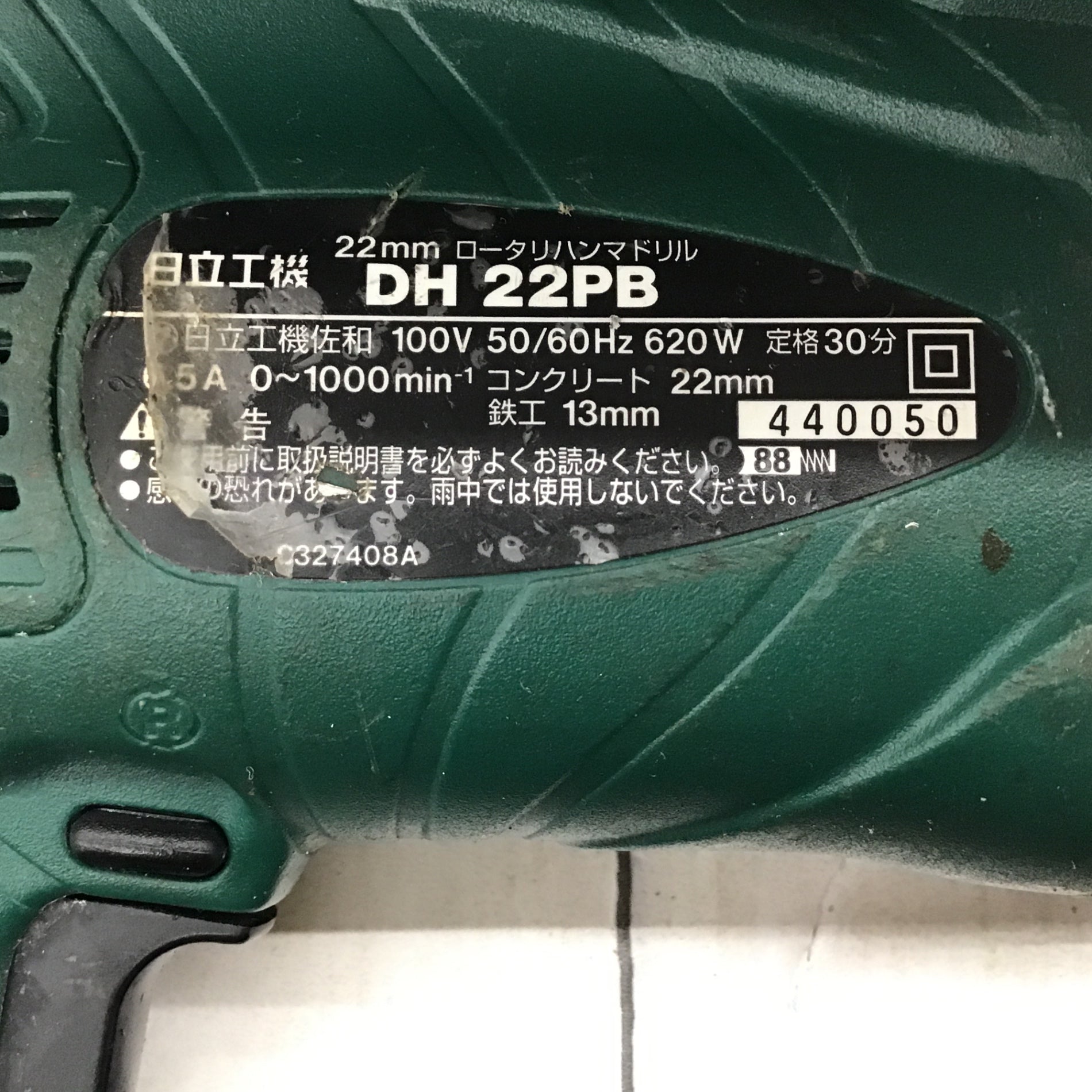 ☆美品☆ HITACHI 100V 22mm ロータリハンマドリル DH22PB HITACHI/日立工機 22mm ロータリハンマドリル DH22VB - 無限堂大阪店