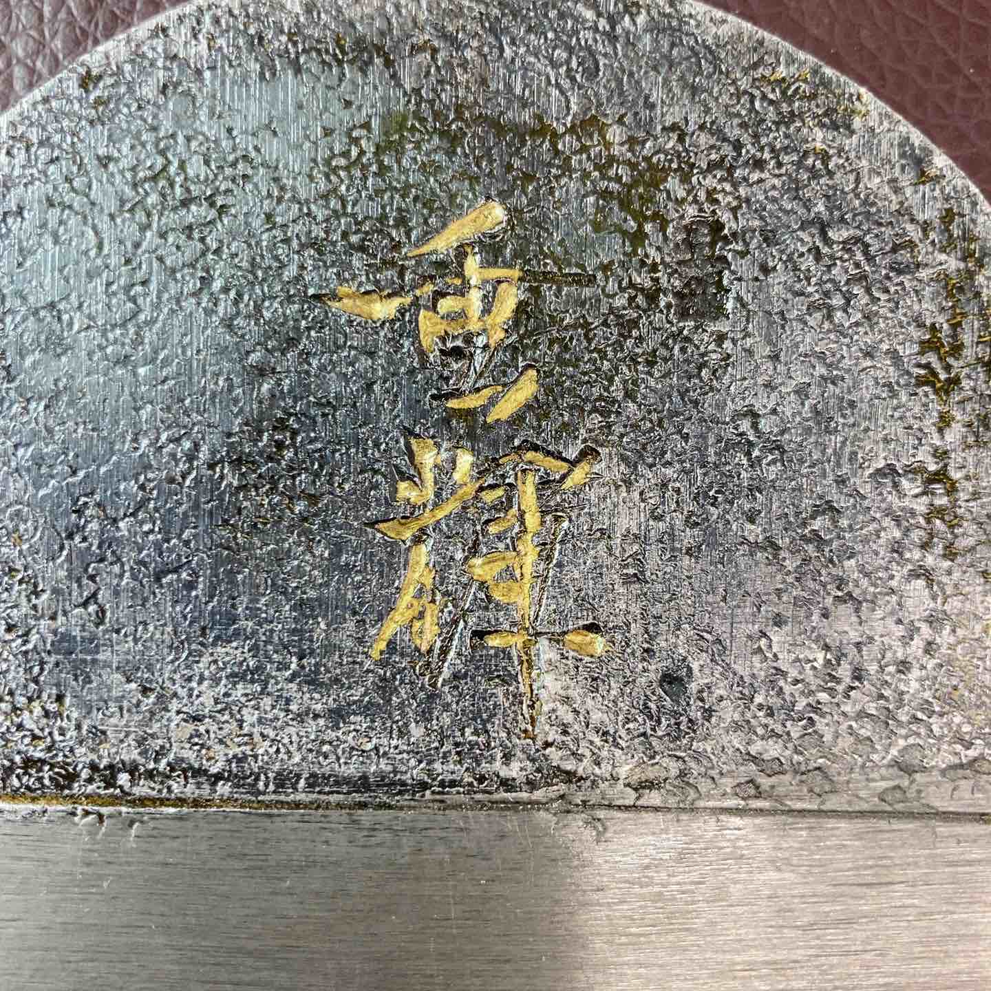 かんな 65mm 幸 沖乃譽 彫り 全長約280mm 最高級 鉋 大工道具 彫刻 かんな 65mm 幸 沖乃譽 彫り 全長約280mm 最高級 鉋 大工道具