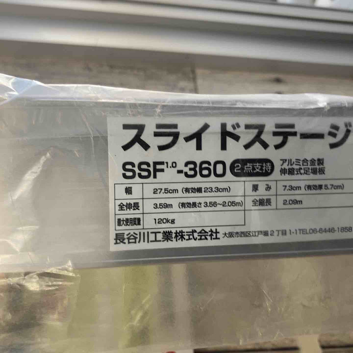 【未使用(店頭展示品)】長谷川工業(Hasegawa)スライドステージ 両面使用タイプ SSF1.0-360 (3.60m)(16946) 伸縮足場板【東大和店】