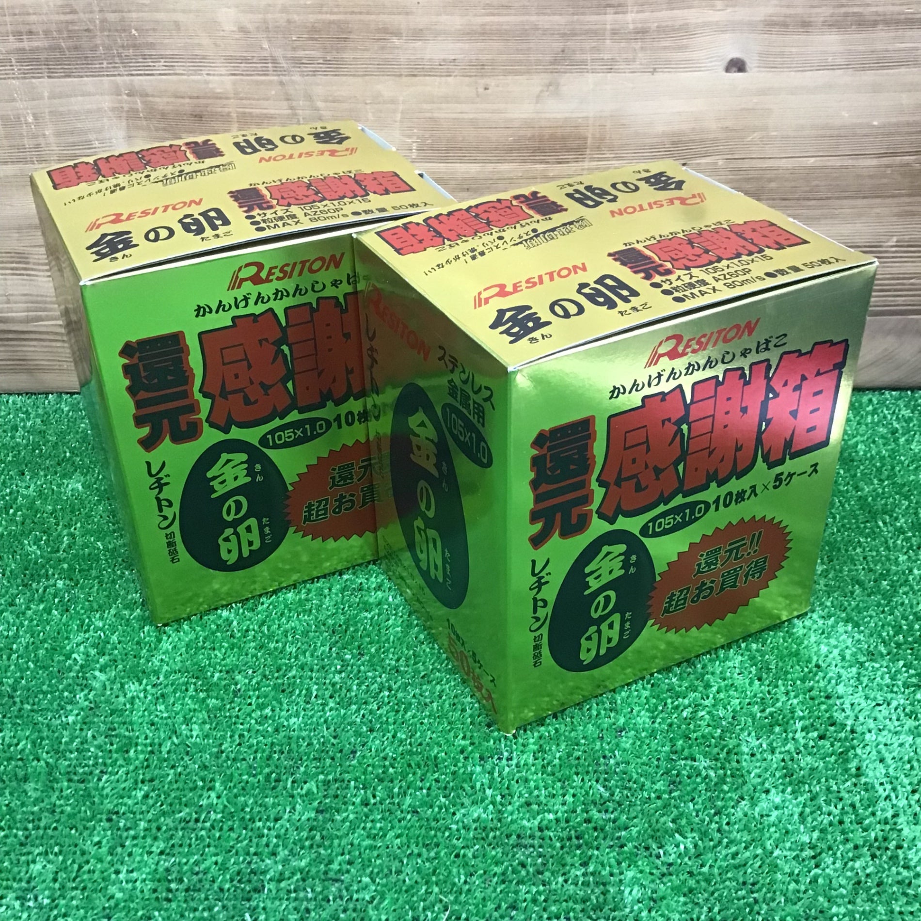レヂトン 金の卵 切断砥石105 10枚×11箱 もれ レヂトン 金の卵 切断砥石105 10枚×11箱 もれ
