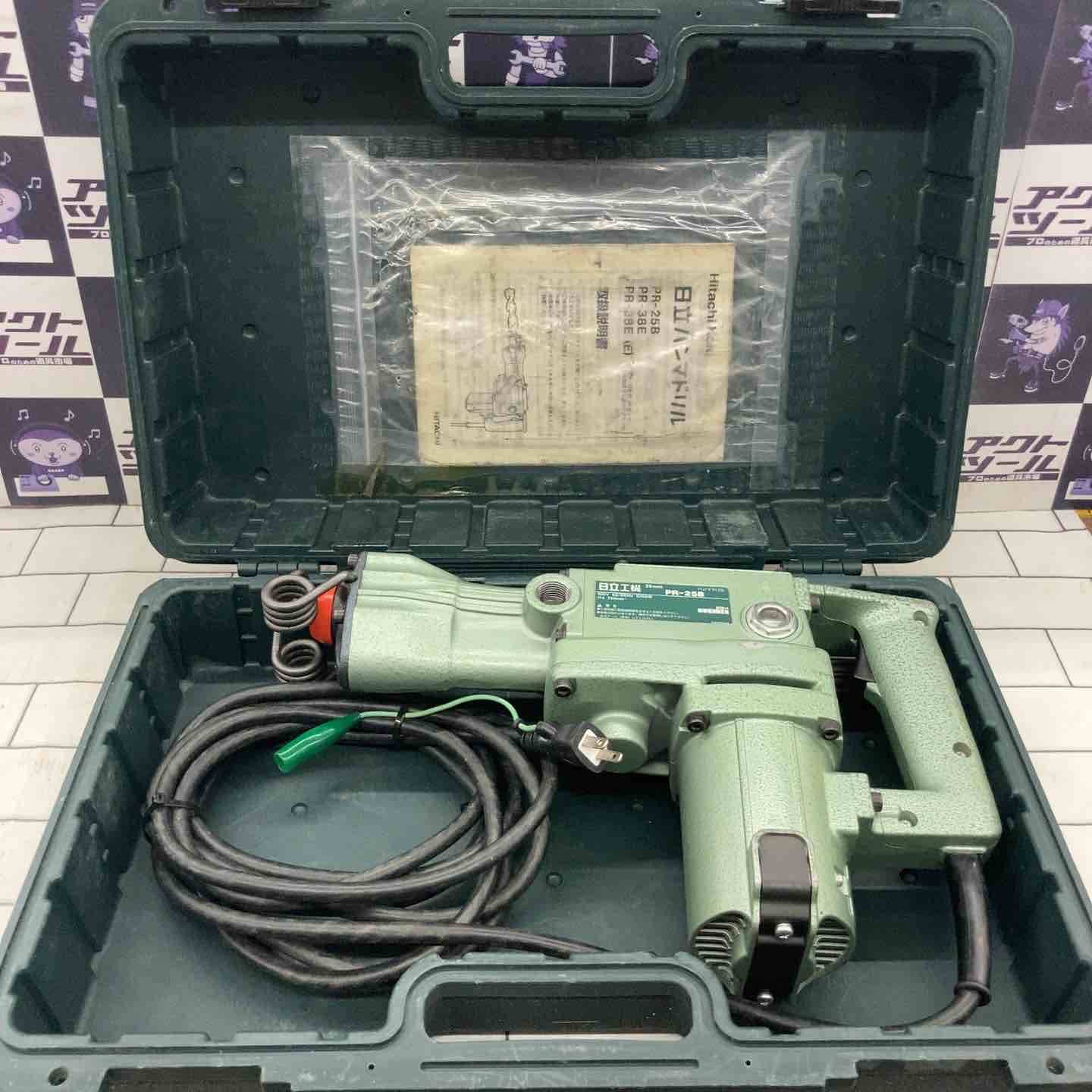 ☆ハイコーキ(HIKOKI ※旧:日立工機) ハンマドリル PR-25B【所沢店