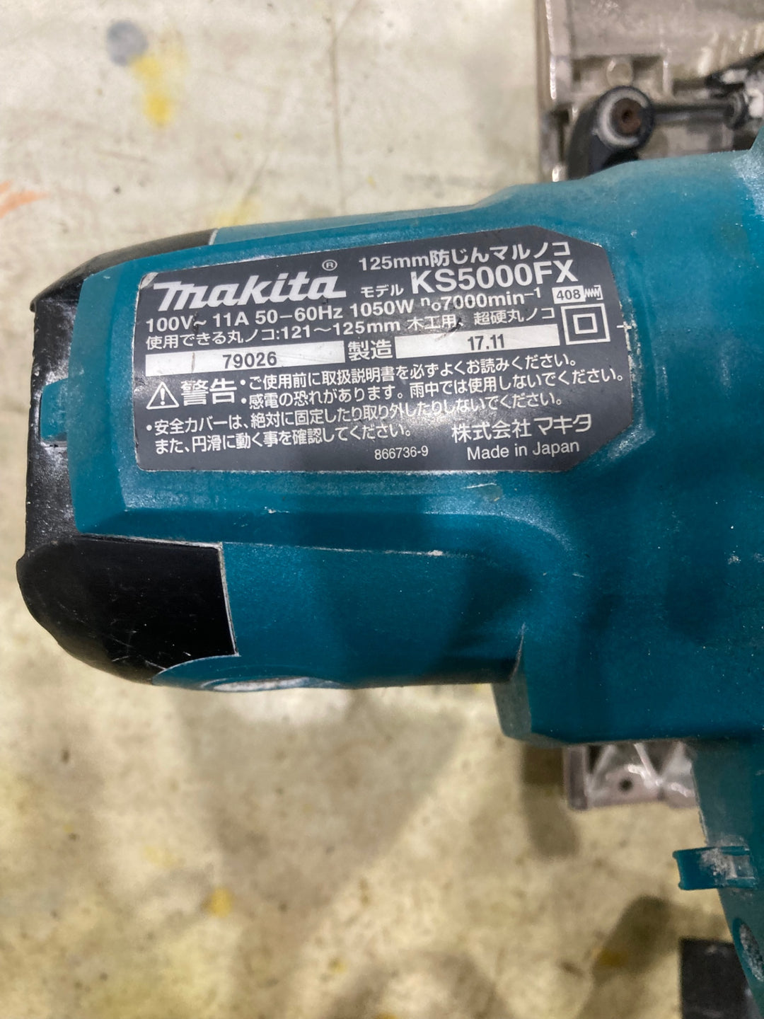 ★マキタ(makita) 防じん丸のこ KS5000FX　刃物径125mm最大切込深さ 90°時 39mm【川口店】