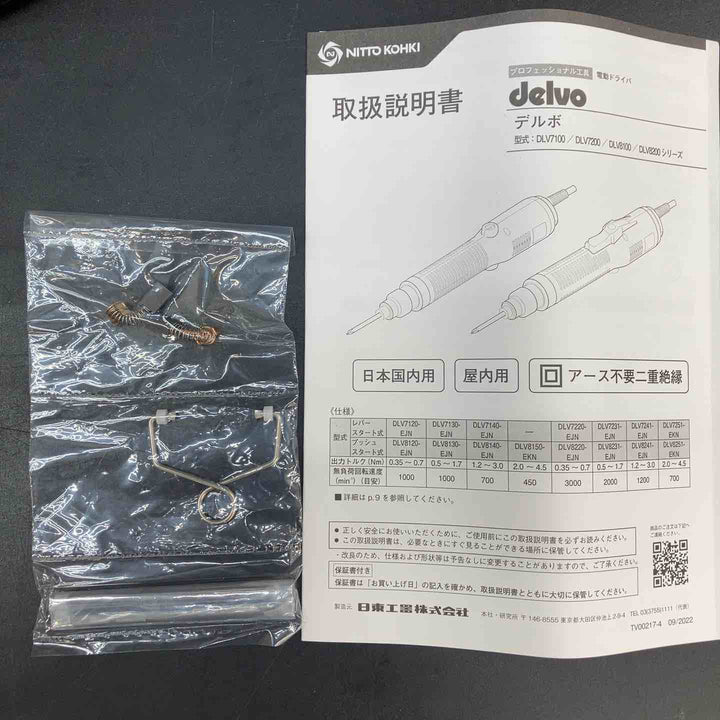 【未使用品】日東工器 デルボ 小ねじ用電動ドライバ DLV8130-SPC【川越店】