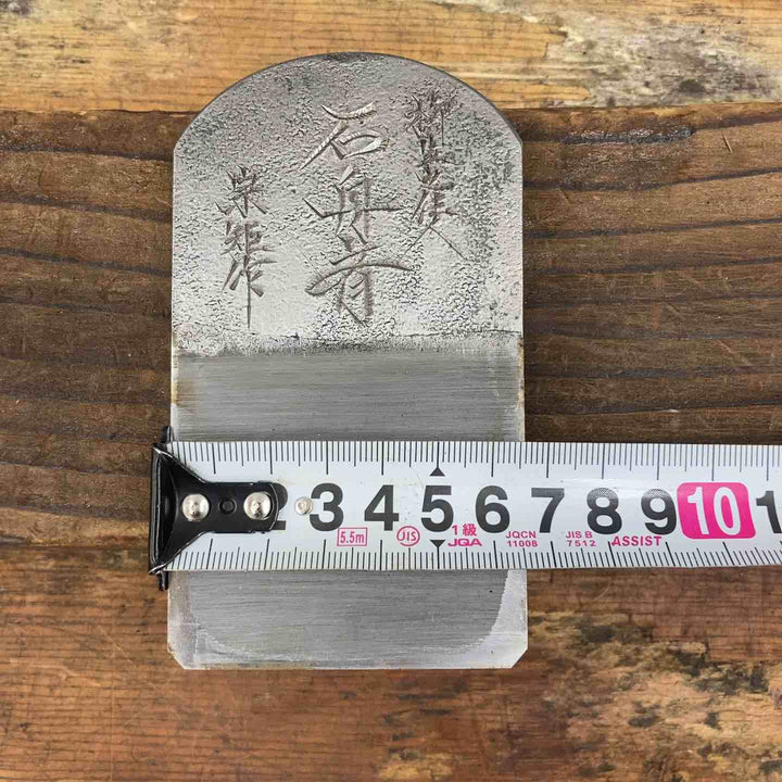◇石丹斉 鉋 65mm【柏店】