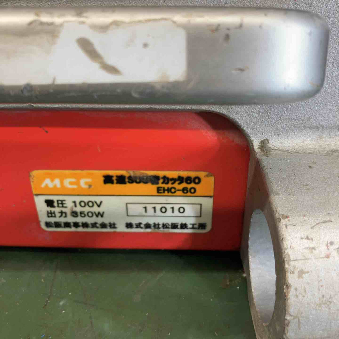 ◇MCC　パイプカッタ　EHC-60【戸田店】