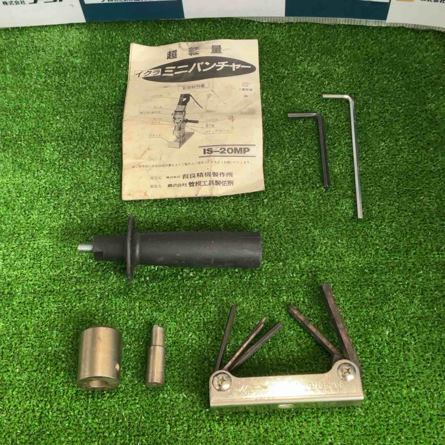 ◇育良精機(イクラ/IKURA) ミニパンチャー IS-20MP【草加店】 ◇育良精機(イクラ/IKURA) ミニパンチャー IS-20MP【草加店】 – アクト