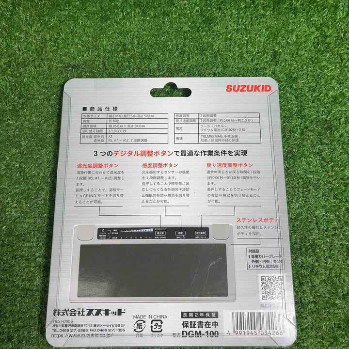 SUZUKID DGM-100 デジメタル100 DIGIMETAL 遮光度調整機能付き液晶カートリッジ【藤沢店】