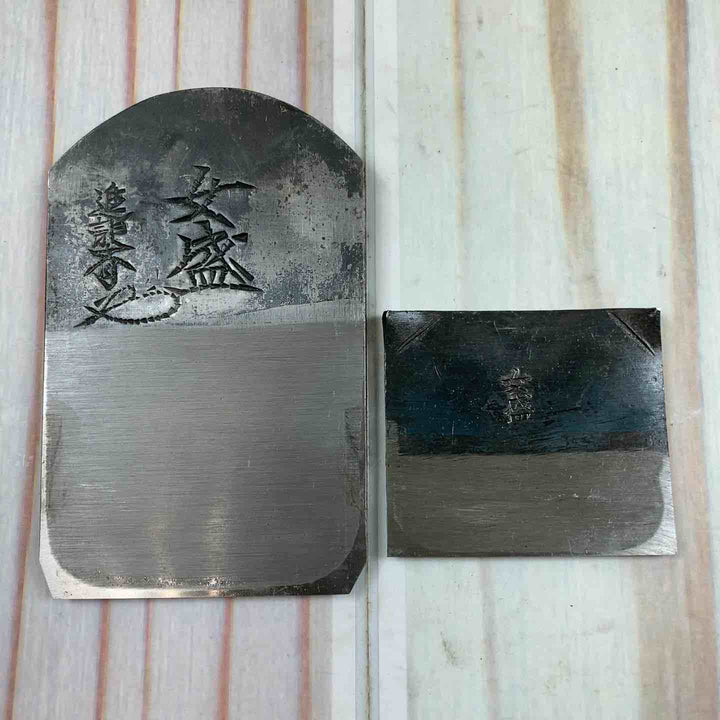 鉋 小片秀司作 銘：女盛 【川崎店】
