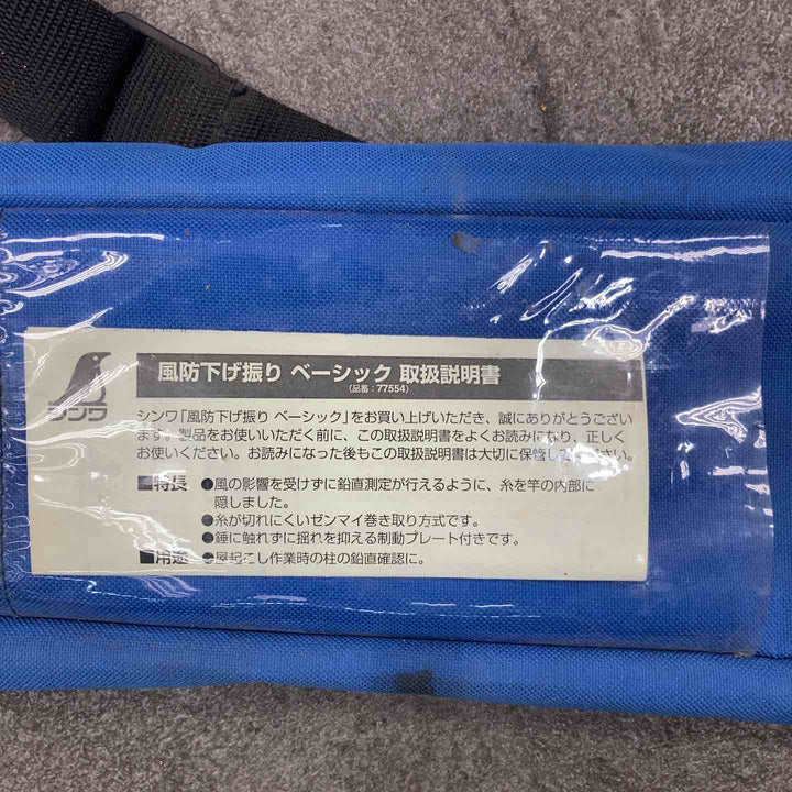 ◇シンワ測定 風防下げ振り ベーシック 77554【川崎店】