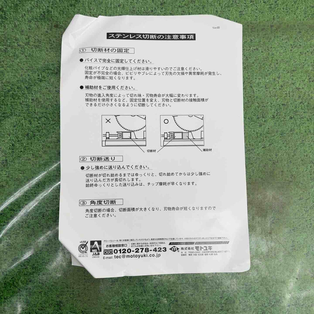 モトユキ グローバルソー 鉄・ステンレス兼用 ファインメタル FR－305S 305×2.2×25.4mm 54P【町田店】