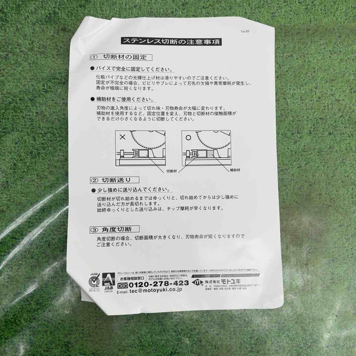 モトユキ グローバルソー 鉄・ステンレス兼用 ファインメタル FR－305S 305×2.2×25.4mm 54P【町田店】