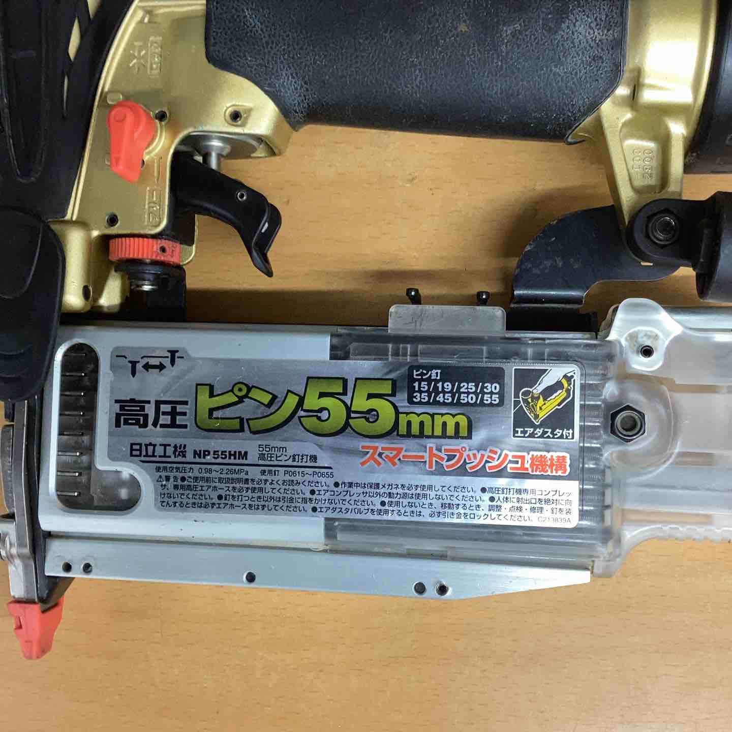 ☆ハイコーキ(HIKOKI ※旧:日立工機) 高圧ピンネイラ NP55HM【越谷店 ☆ハイコーキ(HIKOKI ※旧:日立工機) 高圧ピンネイラ NP55HM【越谷店