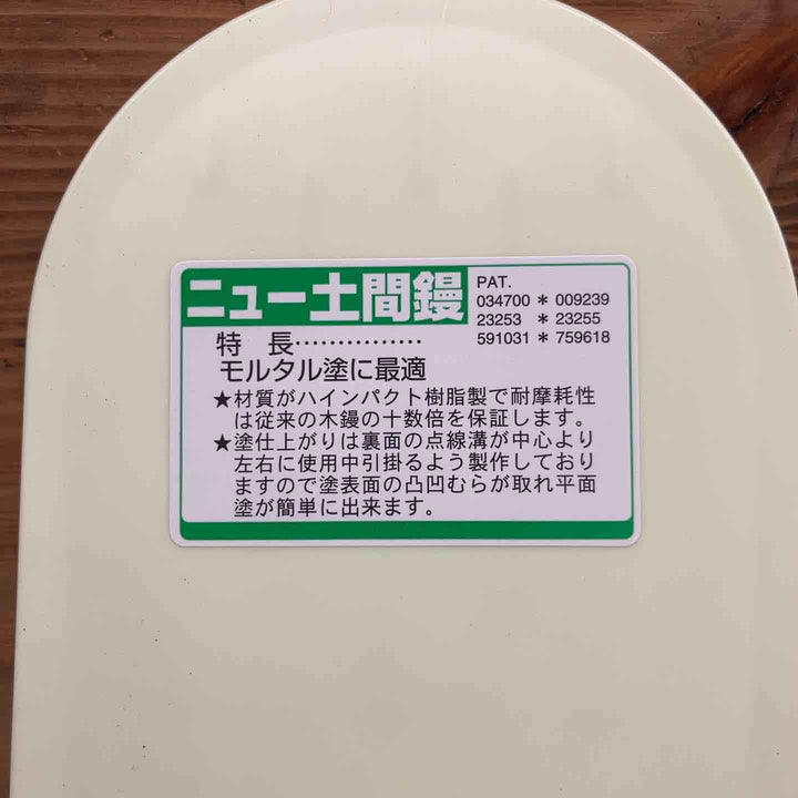 【未使用品】 カネシカ ニュー土間鏝 ゴム柄 ＊6丁入り 【鴻巣店】