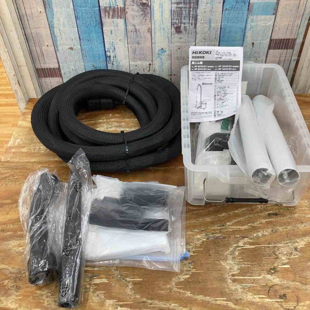 ★ハイコーキ(HIKOKI ※旧:日立工機) 集じん機 乾式 RP80YD(SC)【柏店】