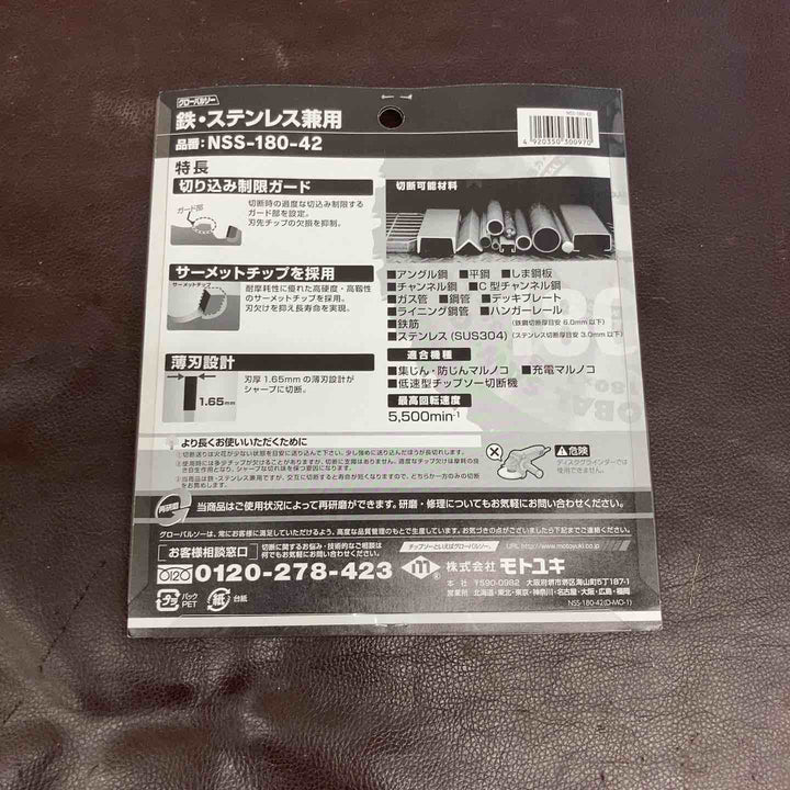 【未使用品(店頭展示品)】 モトユキ グローバルソー NSS-180-42 10枚セット 【東大和店】