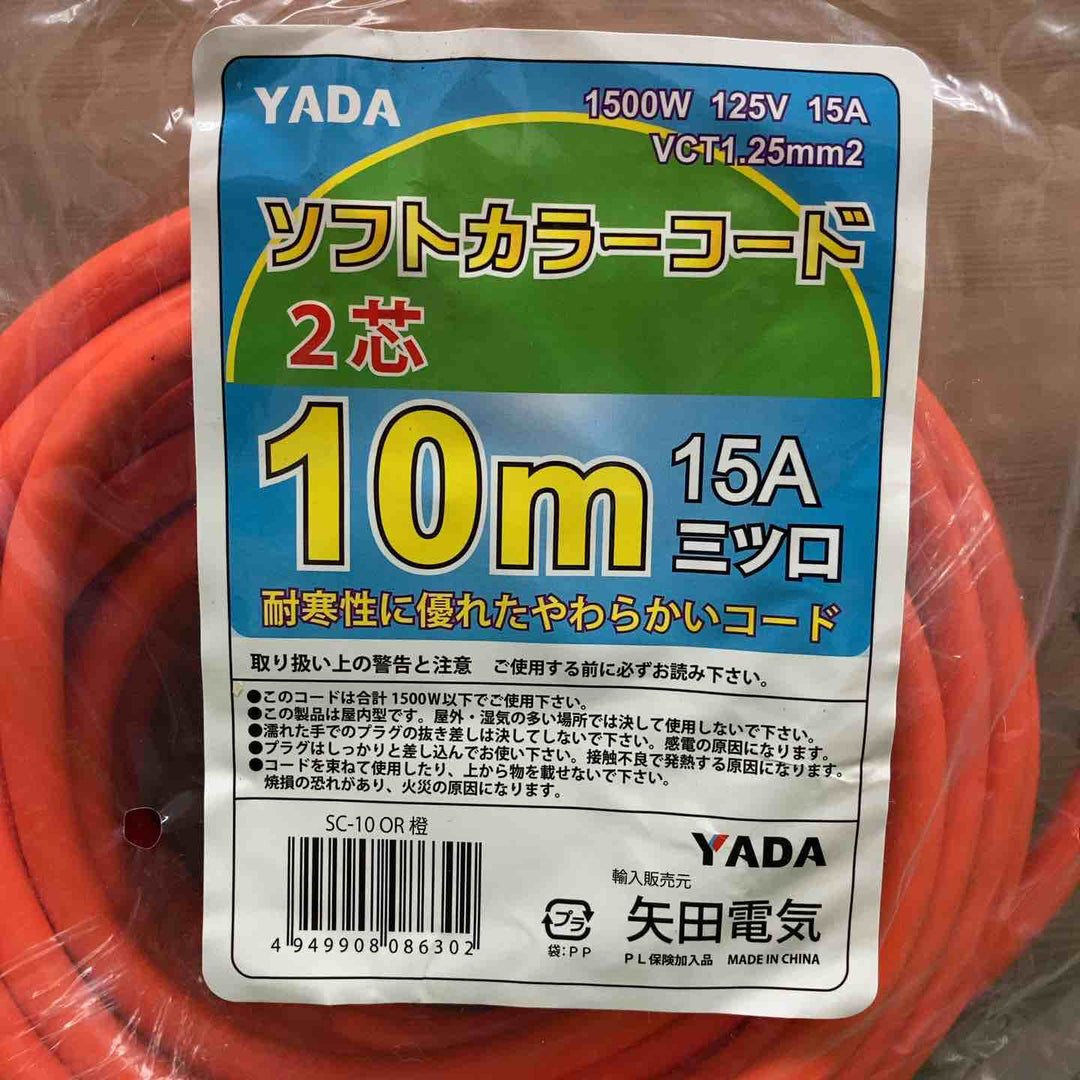 【未使用・長期保管品】 矢田電気/YADA ソフトカラーコード 2芯 10m SC-10OR ＊2本セット 【鴻巣店】