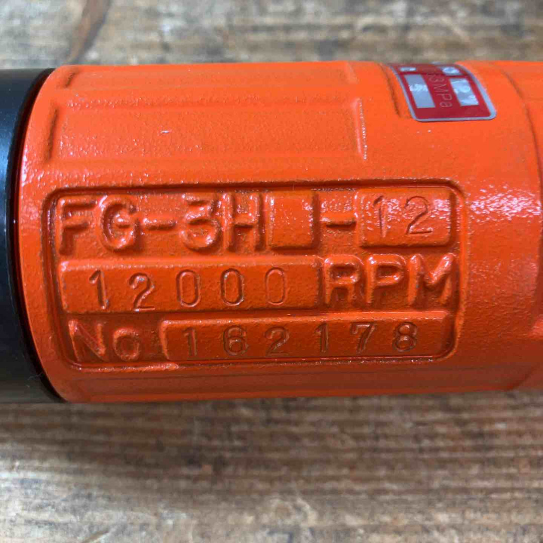 【未使用品(店頭展示品)】 不二空機(FUJI) ストレートグラインダ FG-3H-12 エア工具 エアーグラインダ 【東大和店】