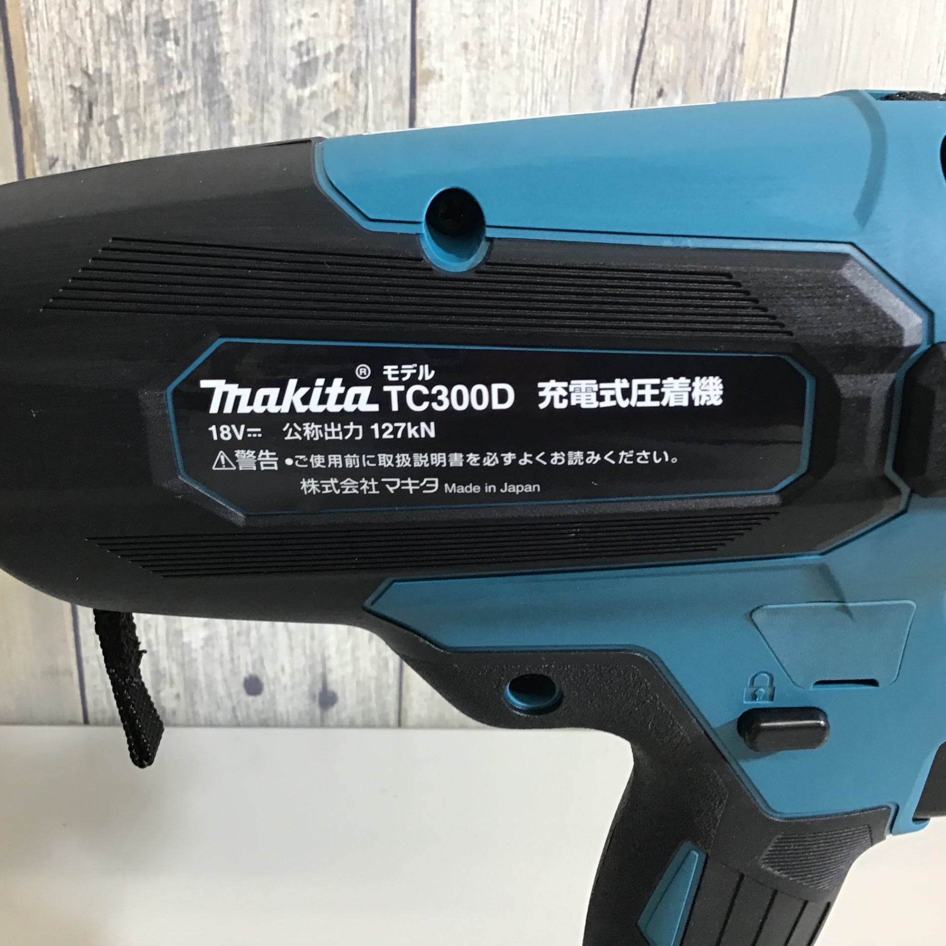 未使用品】☆マキタ makita コードレス圧着機 18V TC300DRG【戸田店
