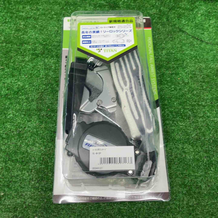 【未使用品】タイタン 新規格 墜落制止用器具 ランヤード リーロックS 取替え用ランヤード HL-M【桶川店】