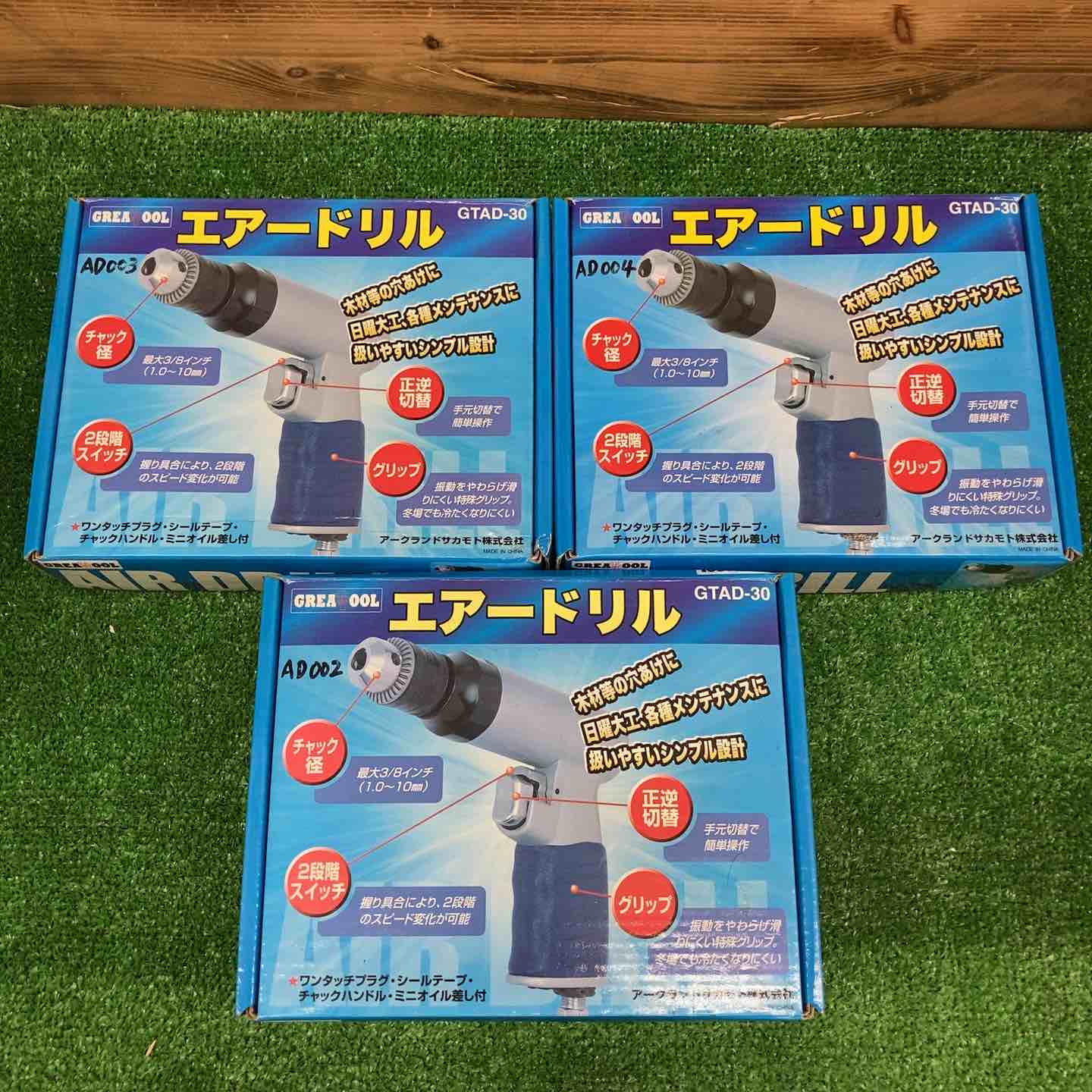 【未使用品】 グレートツール/GREATTOOL  常圧エアードリル GTAD-30 ＊3台セット 【鴻巣店】 未使用品】 グレートツール/GREATTOOL 常圧エアードリル GTAD-30 ＊3台