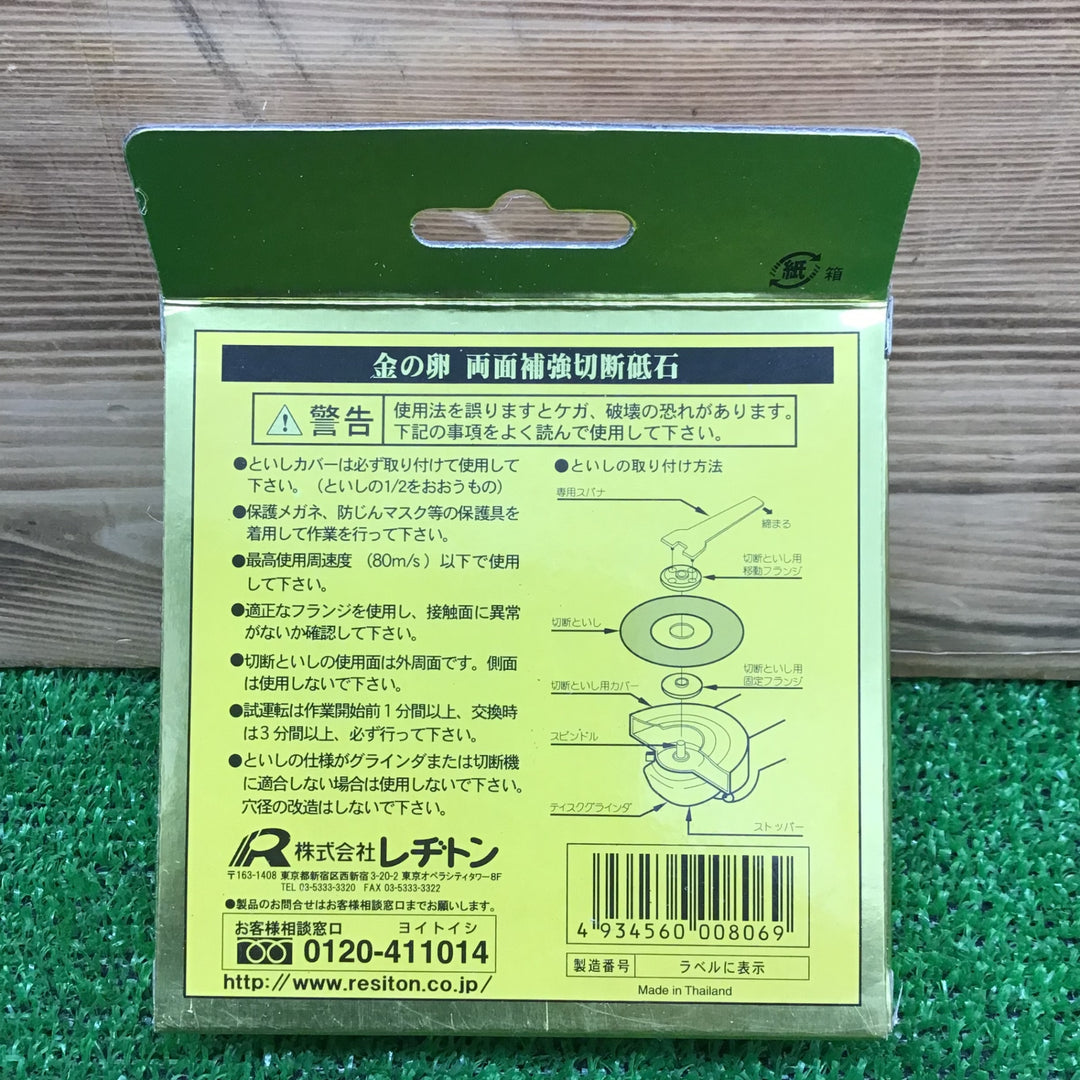 【中古美品・現状品】 レヂトン 金の卵 105×1.0×15mm 切断砥石 還元感謝箱 (50枚＋5枚) 2箱セット 【鴻巣店】