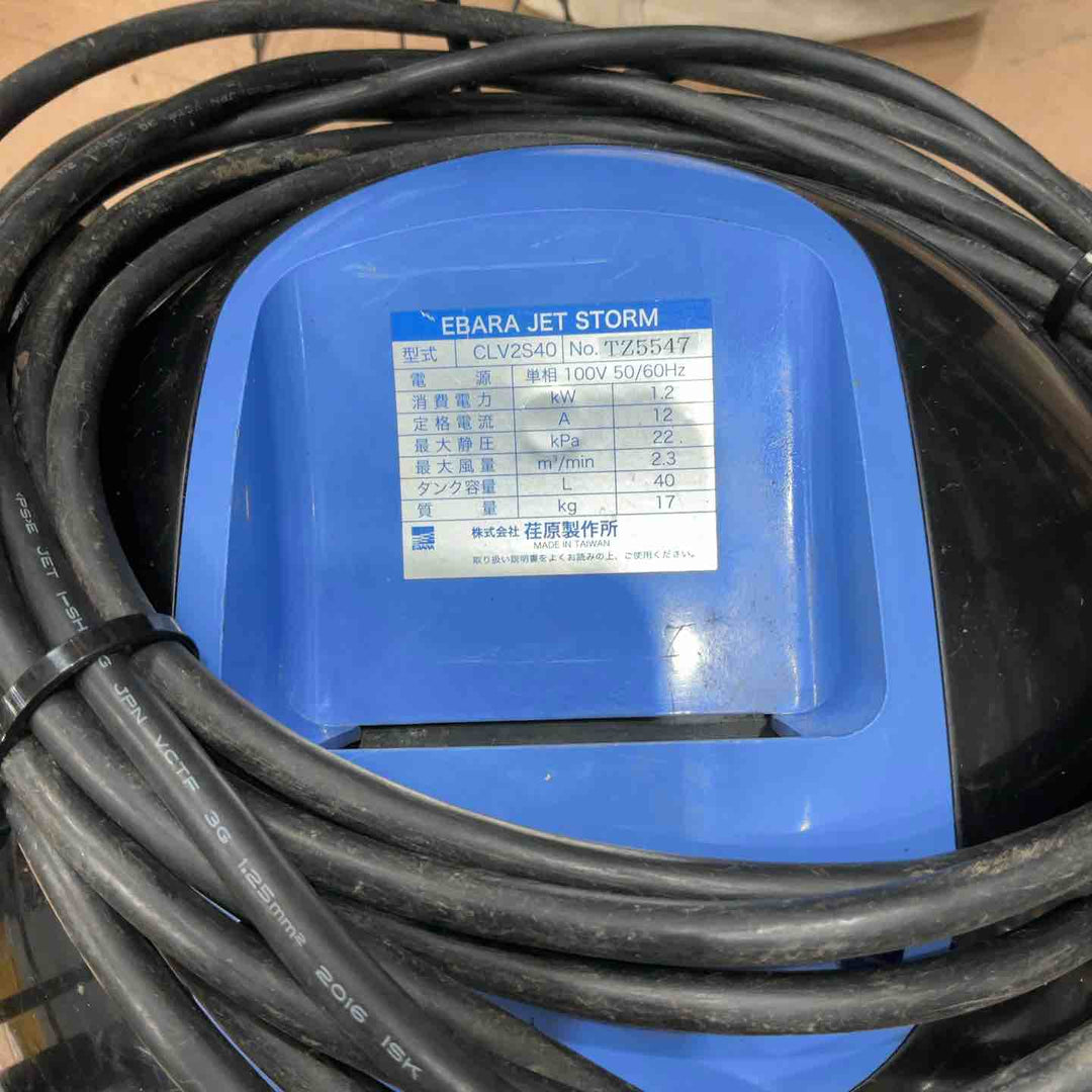 【店頭受取り限定】荏原製作所 ジェットストーム CLV2S40【草加店】