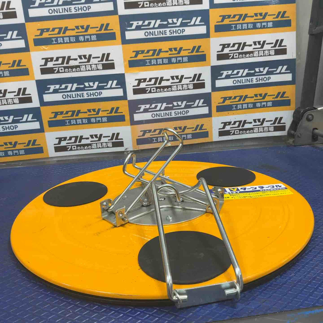 ◇プロメイト(PROMATE) Vターンテーブル E-9137【草加店】