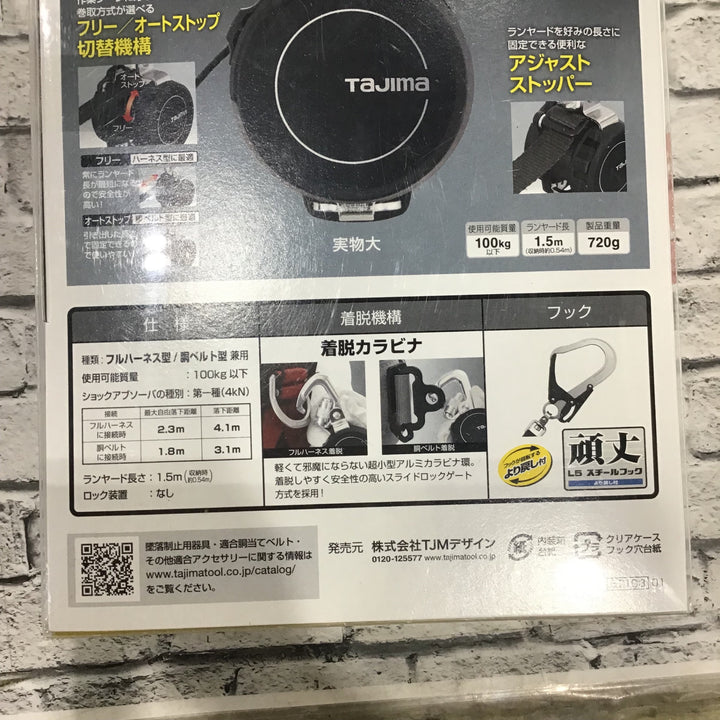 タジマ(Tajima) フルハーネス型胴ベルト型兼用巻取式シングルランヤード A1KR150FA-L5【川口店】