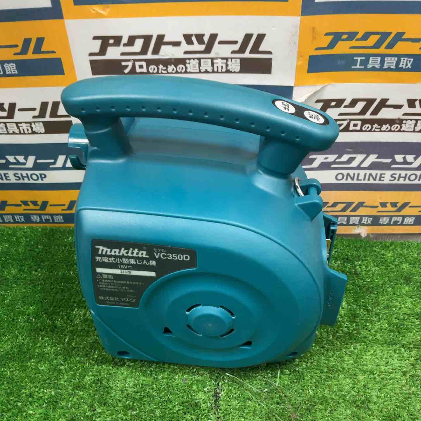 ☆マキタ(makita) コードレス集じん機 VC350DZ【草加店】 – アクト