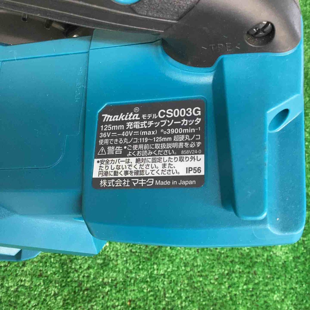 ★マキタ(makita) コードレスチップソーカッター CS003GZ【越谷店】