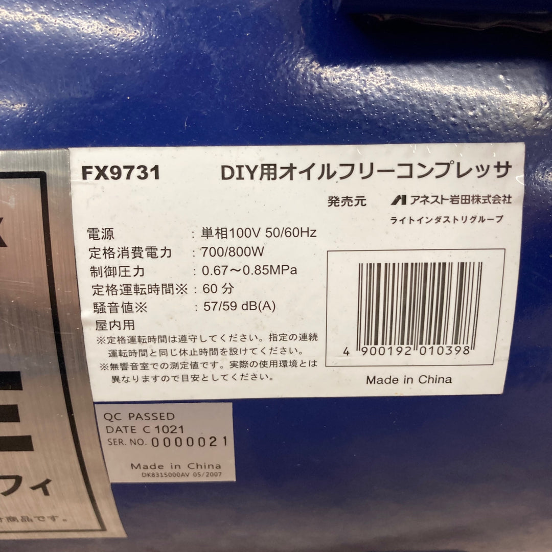 【店頭受取り限定】〇アネスト岩田 常圧オイルフリーエアコンプレッサー FX9731【所沢店】